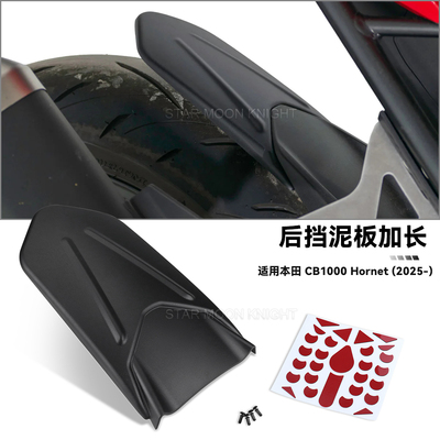 适用本田CB1000后挡泥板加长