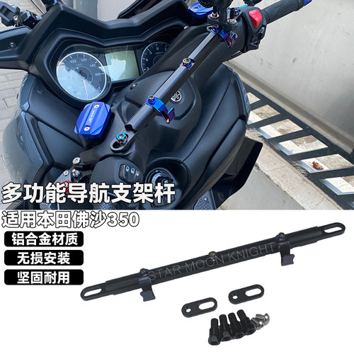 适用本田佛沙350车把平衡杆