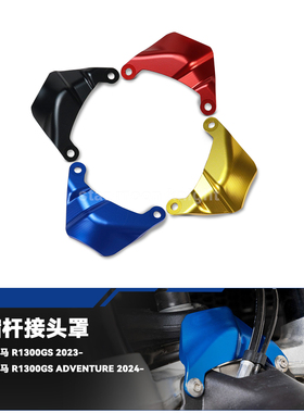 适用于宝马R1300GS ADV改装前轮传感器伸缩杆接头CNC保护罩配件