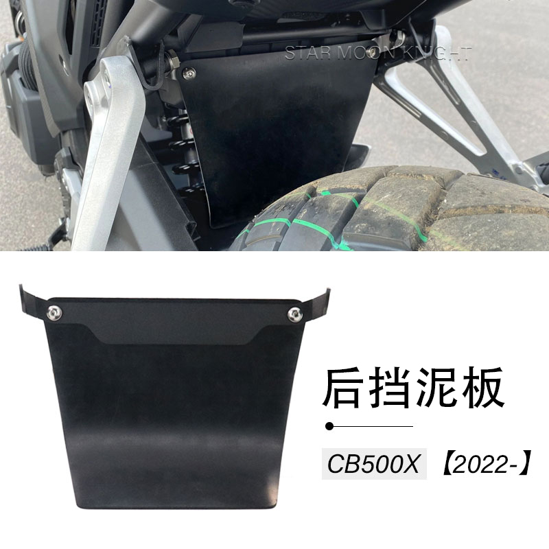 适用本田CB500X改装后挡泥板