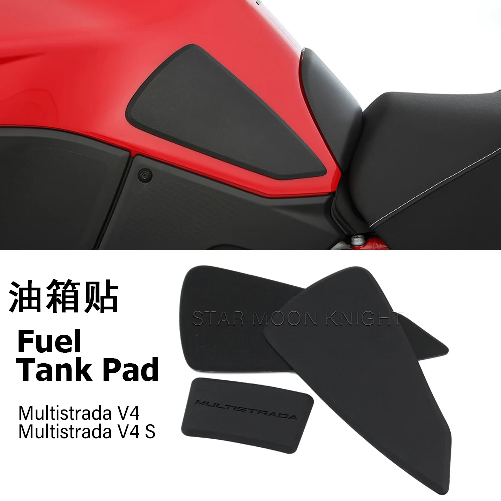 MultistradaV4S油箱帖防滑橡胶