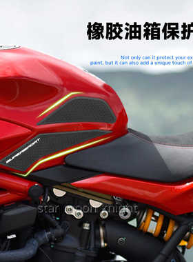 适用杜卡迪SuperSport 939 950摩托车改装油箱防滑垫橡胶油箱贴