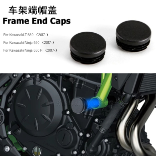 饰车架塞帽 适用川崎Z650忍者650R车架端帽盖摩托框架孔盖帽防尘装