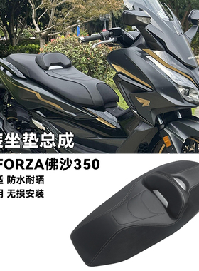 适用本田佛沙NSS350改装降低坐垫总成带靠背防水防震舒适20-25年