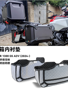 适用宝马R1300GS ADV摩托车后行李箱铝合金尾箱防震隔音皮革内衬