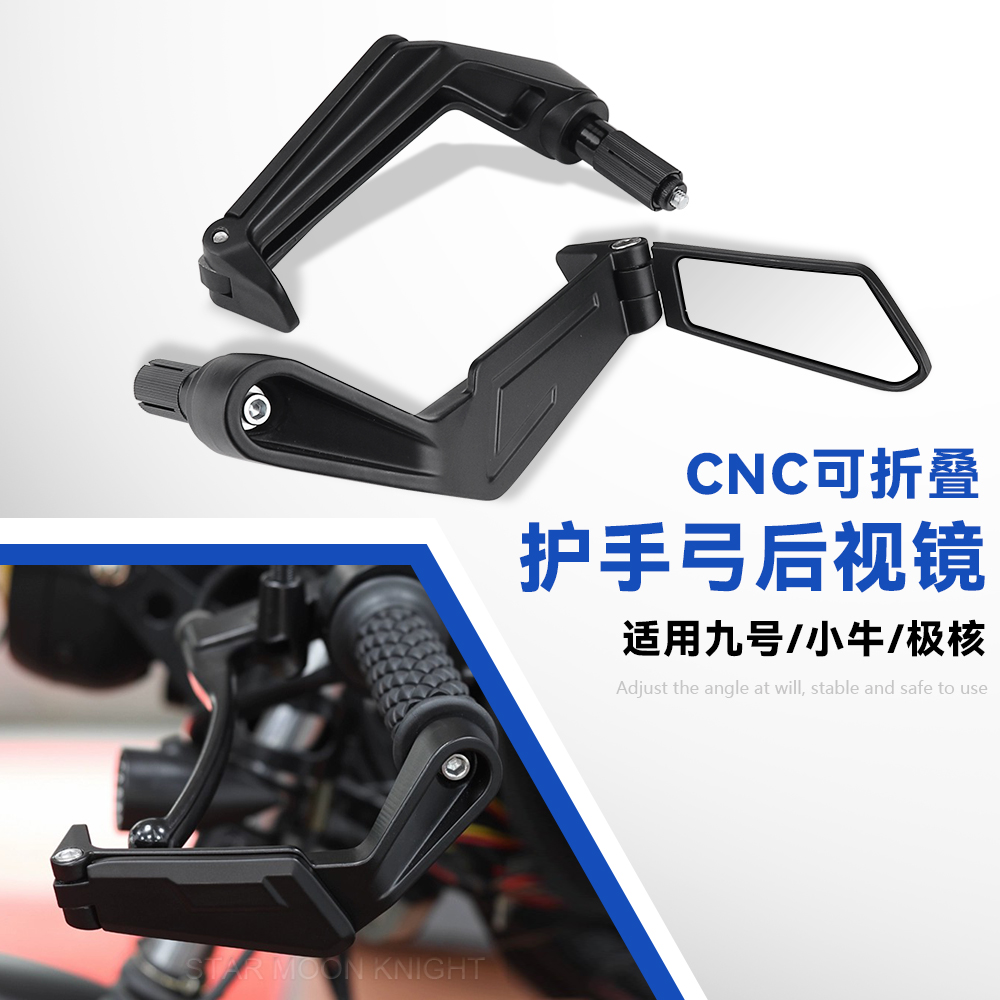 适用电动车改装护手弓手把镜