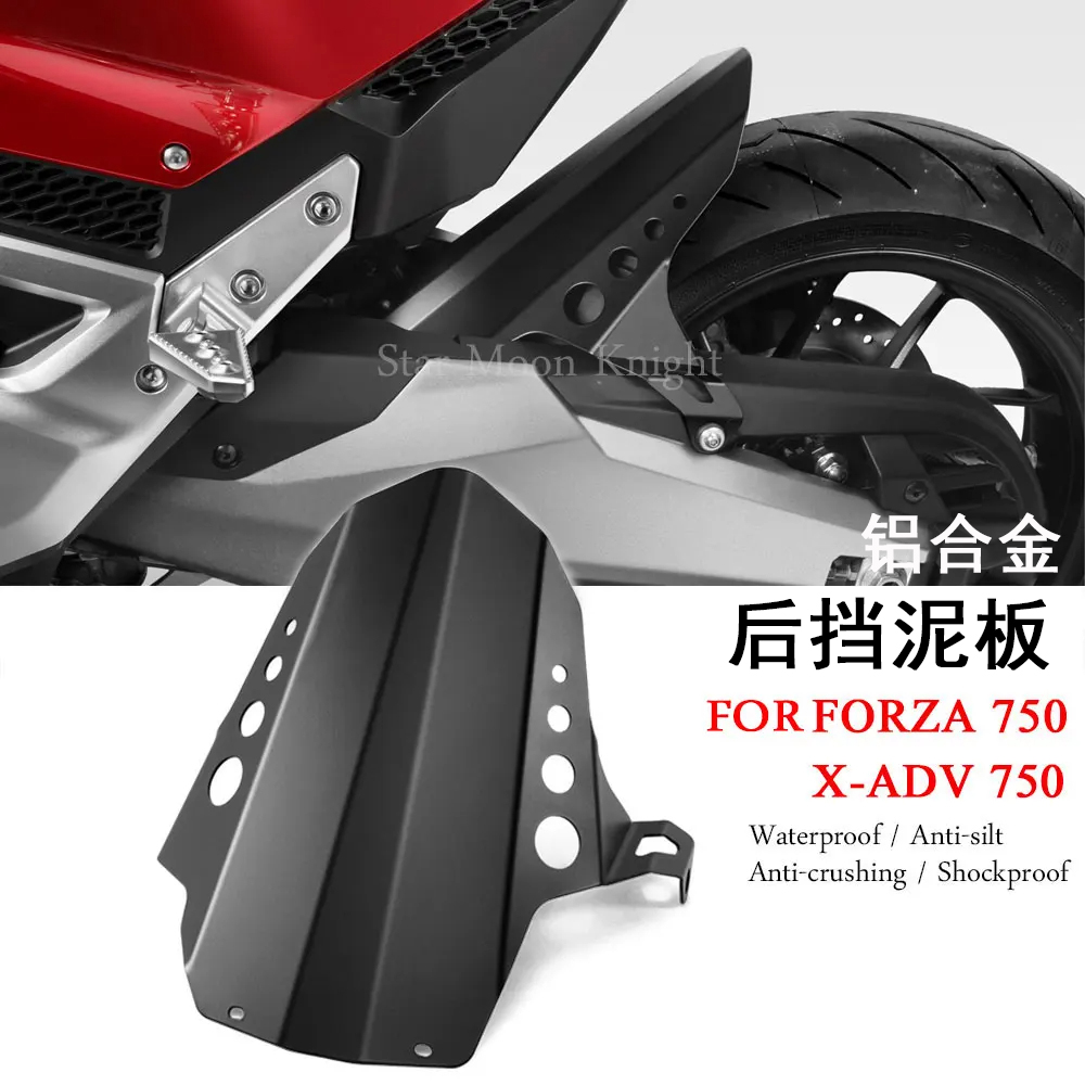 佛沙750/X-ADV750后挡泥板铝合金
