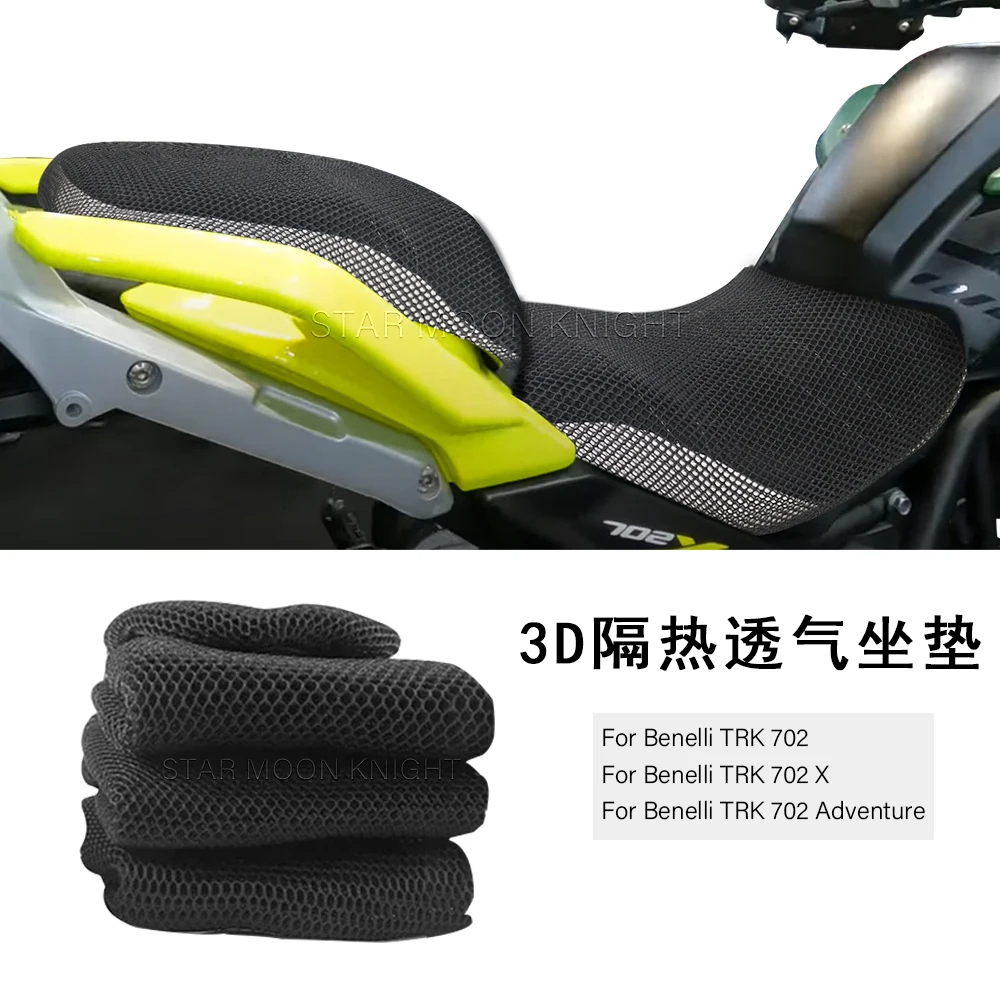 贝纳利TRK702XAdv坐垫套3D网状