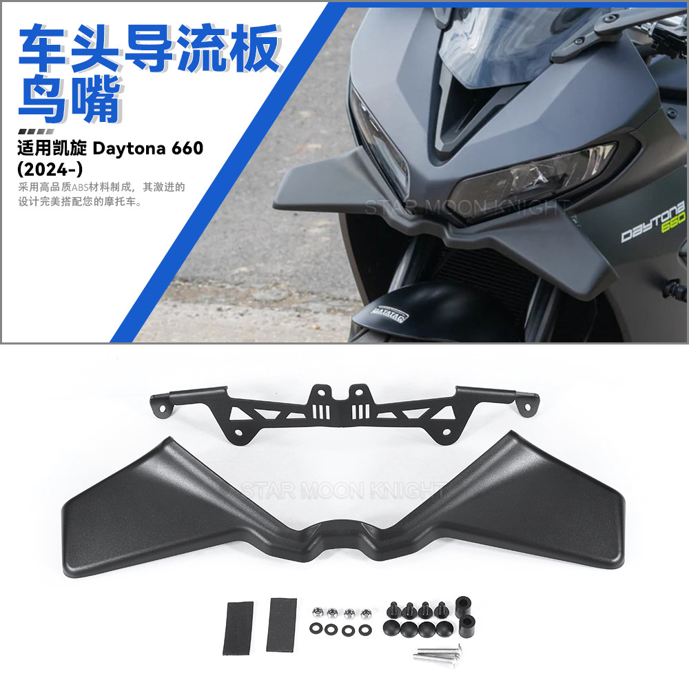 适用凯旋戴托纳Daytona 660改装车头前鸟嘴下唇定风翼前扰流板,摩托车/装备/配件,摩托车导流罩,淘宝优惠券,粉丝福利购,淘宝优惠卷