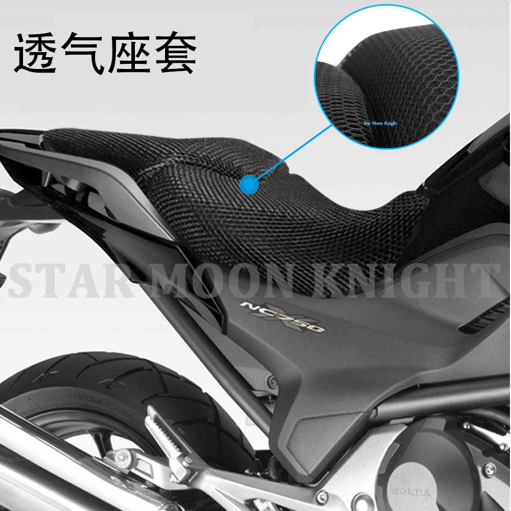 本田NC750X透气网坐套