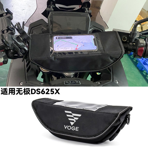适用无极DS625X车把包车头导航包