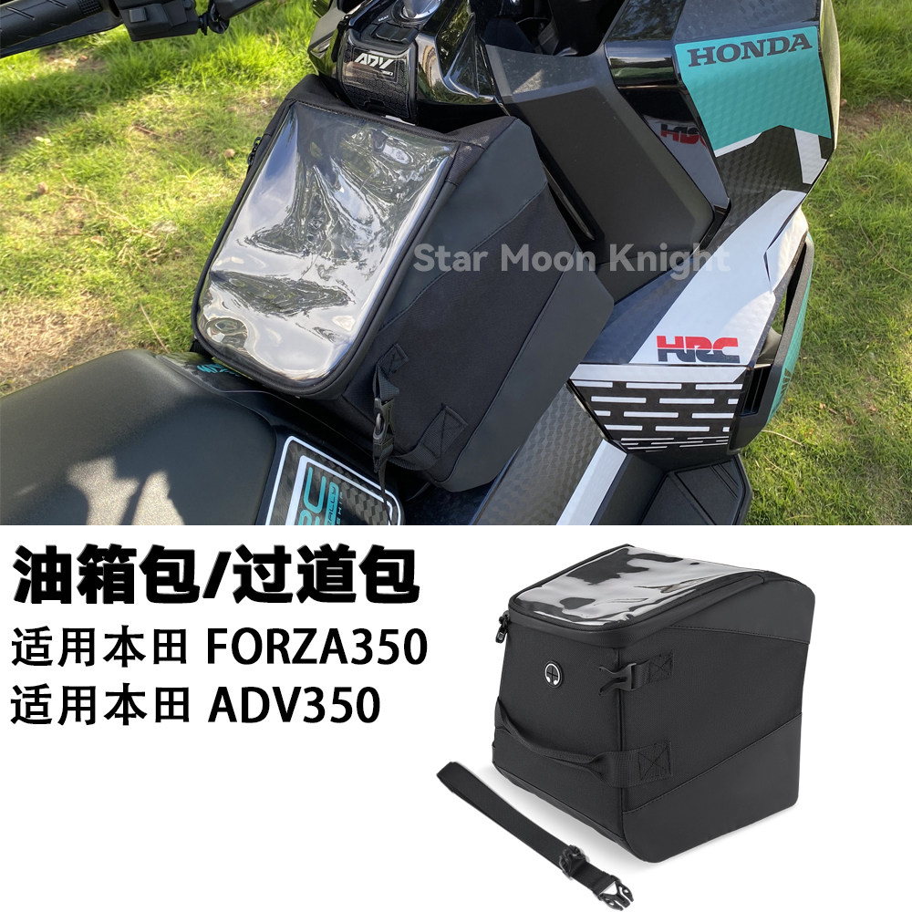 适用本田ADV350前置摩旅油箱包