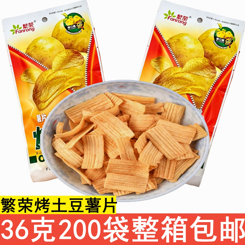 繁荣烤土豆薯片膨化休闲校园