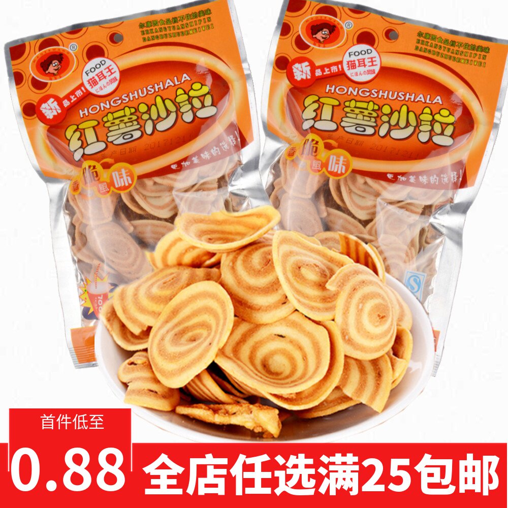 猫耳王红薯沙拉猫耳朵膨化零食品小吃休闲吃货好吃的8090后怀旧