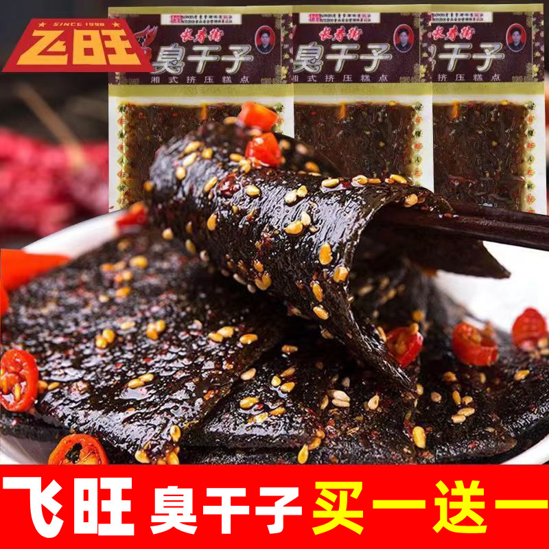 飞旺长寿街臭干子香辣片