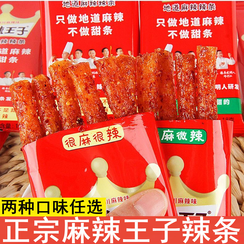 正宗麻辣王子麻辣条辣麻辣味儿