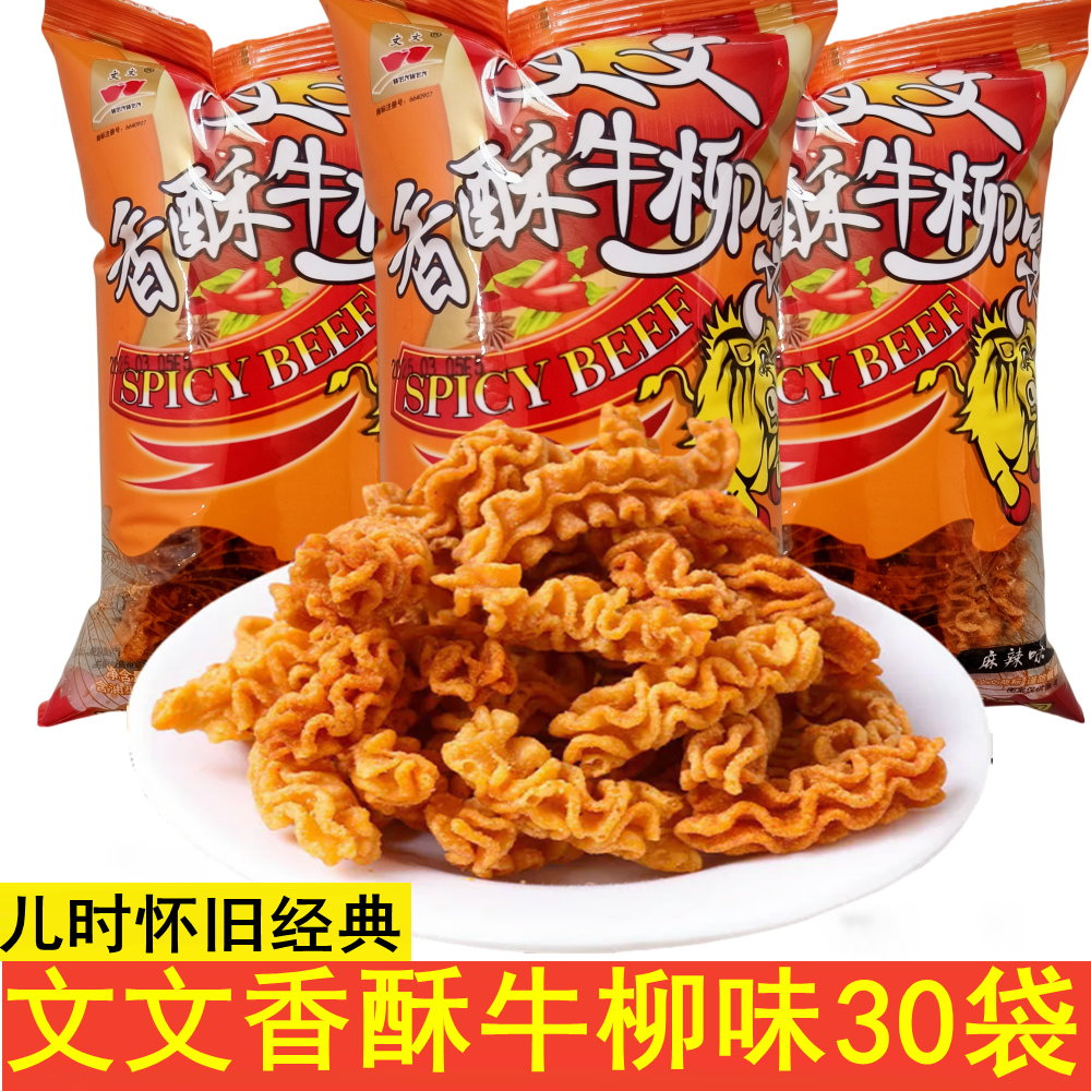文文香酥牛柳味八爪烧毛毛虫