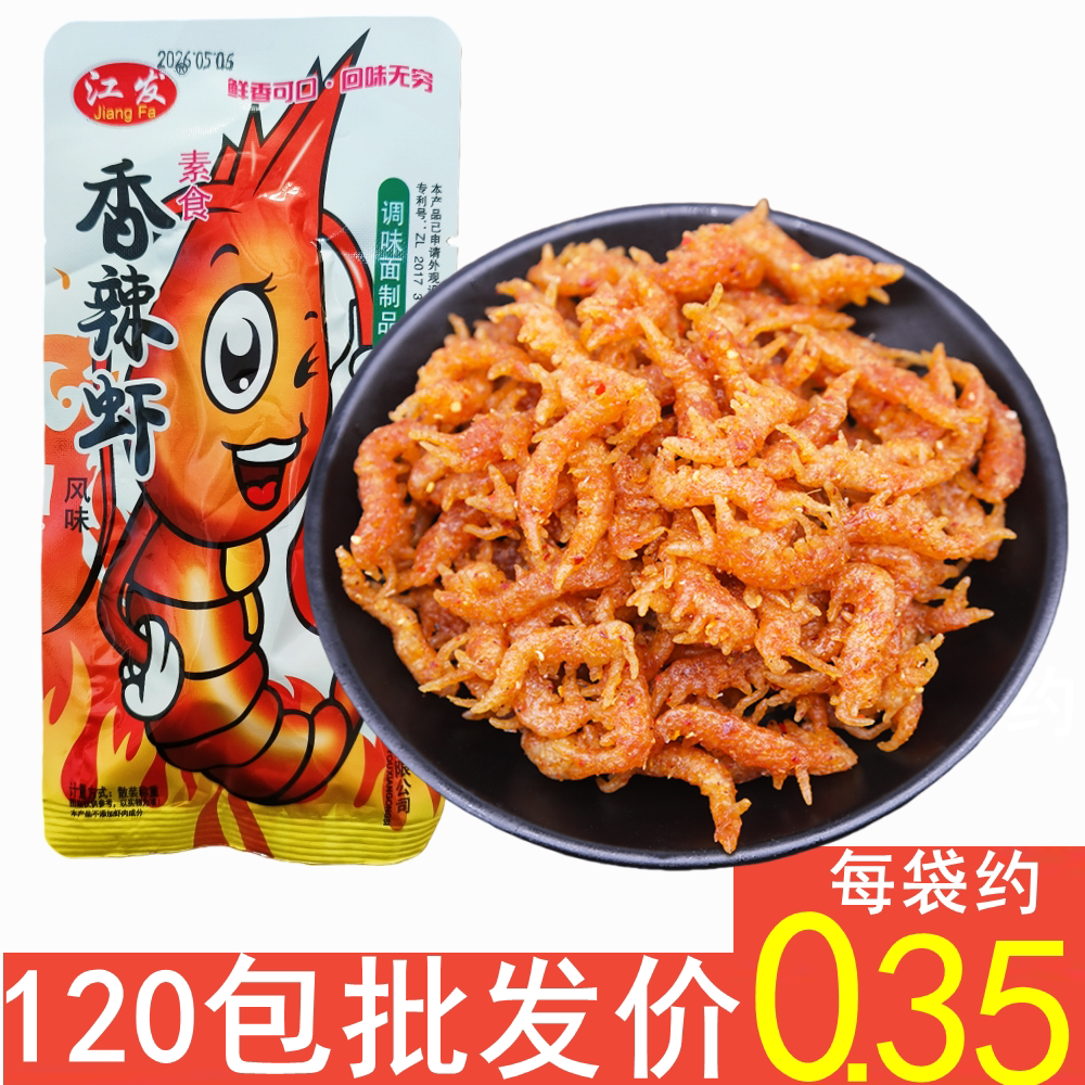 江发素香辣虾素大龙虾辣条甜辣