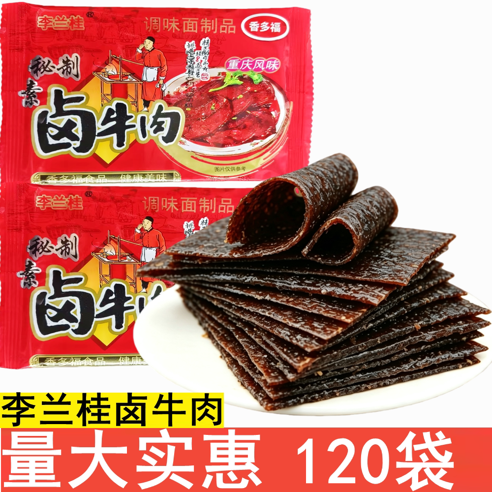 李兰桂秘制素牛肉味辣片辣条甜辣8090怀旧麻辣零食小吃休闲食品