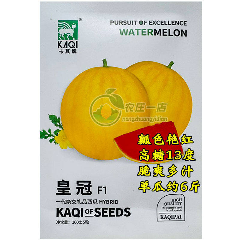一代杂交礼品黄皮西瓜种子皇冠黄皮红瓤西瓜种籽瓤色艳红高糖13度
