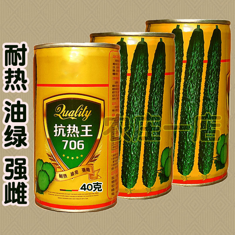 抗热王706黄瓜种子耐热强雌油亮绿肉长黄瓜种籽孑抗霜霉病枯萎病