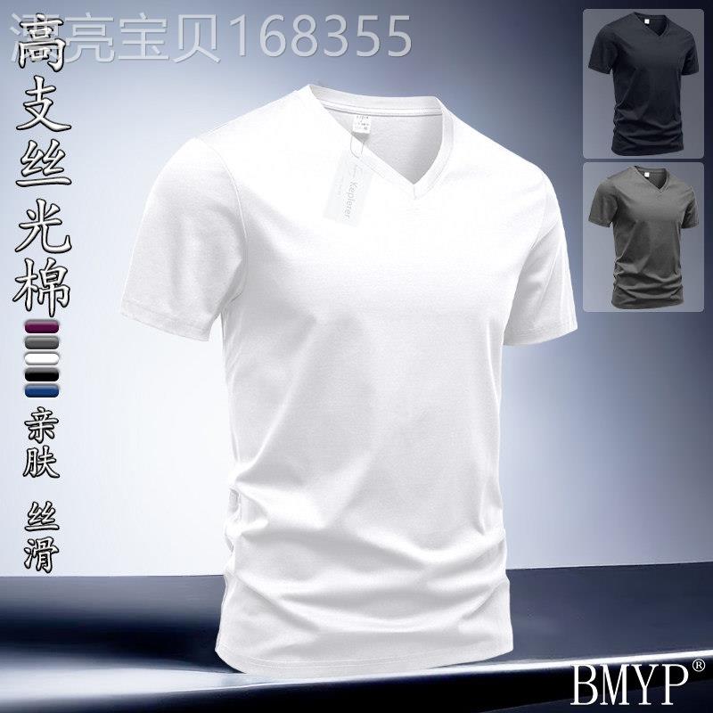 丝光棉V领短袖T恤男士夏季薄款高级感纯棉纯色透气抗皱T恤打底衫