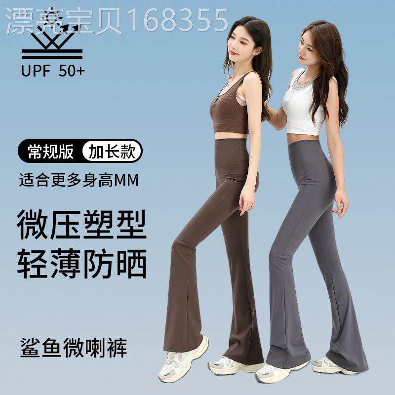 加长版防晒微喇鲨鱼裤女外穿夏季薄款冰丝喇叭瑜珈裤2026新款健身