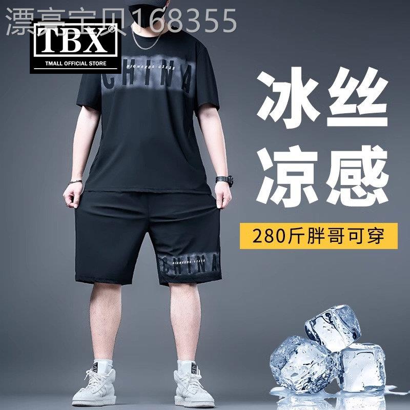 加肥加大码冰丝短袖t恤套装男士夏季胖子运动休闲短裤一套男款薄
