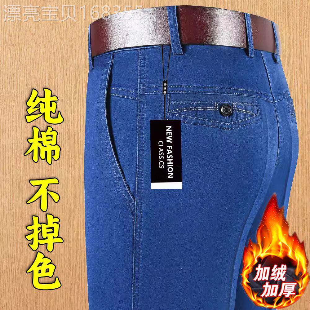 高腰牛仔裤男长款秋冬厚款休闲中老年宽松耐磨爸爸加肥加大裤子