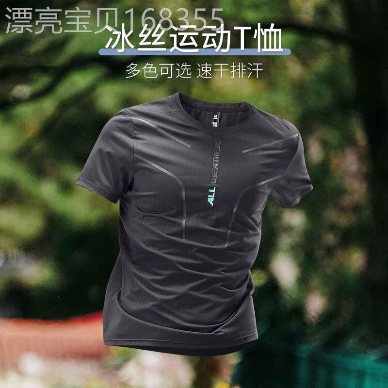 冰丝运动短袖T恤男士夏季薄款速干 干透气专业健身篮球跑步训练衣