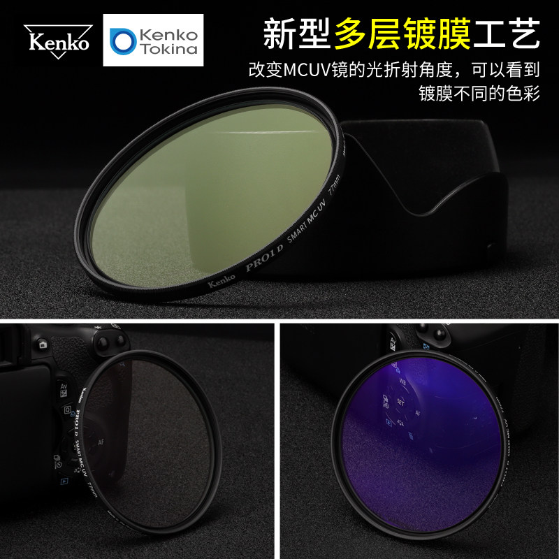 kenko肯高 进口滤镜 PRO1D SMART mcuv镜 多