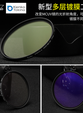 kenko肯高 进口滤镜 PRO1D SMART mcuv镜 多层镀膜 保护镜 头 表面反射1% 微单反相机滤镜 52mm/62/72/82mm