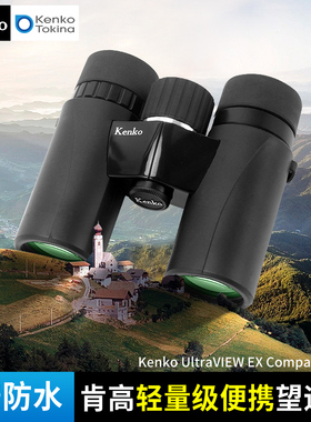 Kenko 肯高 UltraVIEW EX 双筒望远镜 高倍高清 专业级便携户外演唱会 手机拍照  旅行 8倍10倍观鸟镜 轻便