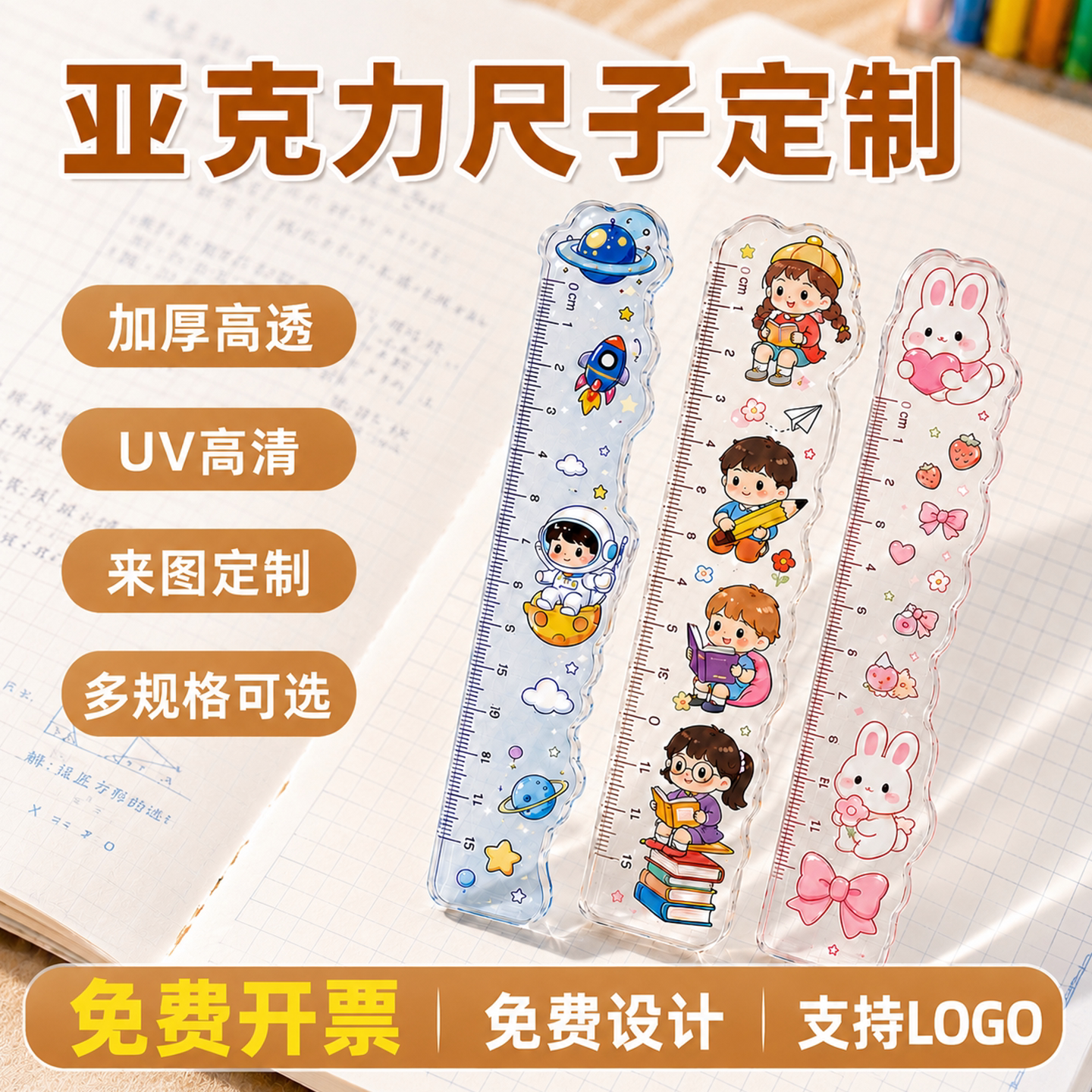 异形加厚亚克力尺子定制卡通logo图片
