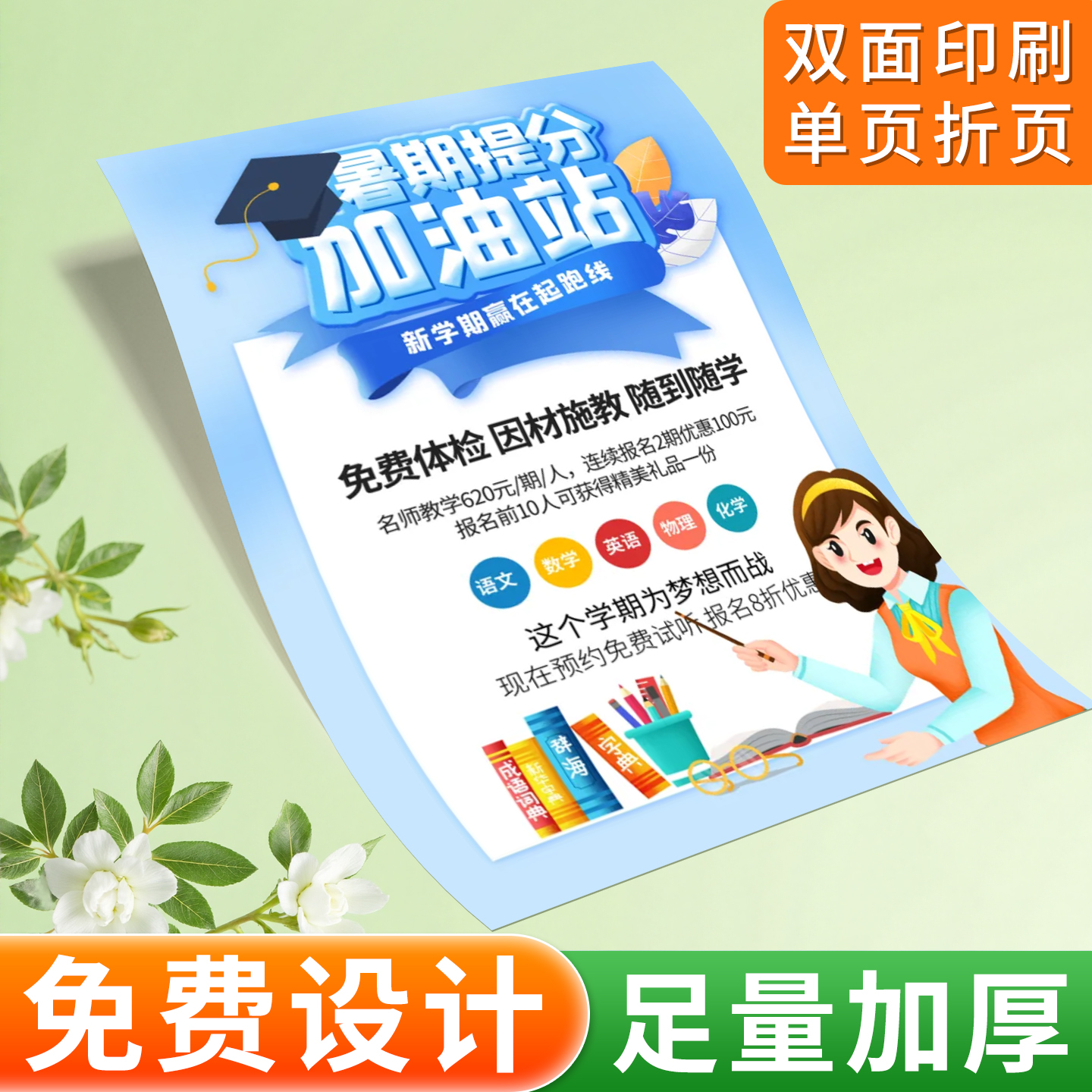 教培行业宣传单印制设计制作海报彩页双页dm单页a4a5纸张印刷三折页画册打印说明书订制广告开业宣传页定制