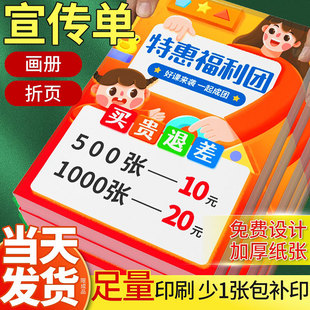 宣傳單印制三折頁畫冊設計制作海報開業a4a5宣傳頁托管班招生廣告扇子定制dm單打印說明書訂定做彩頁單頁印刷