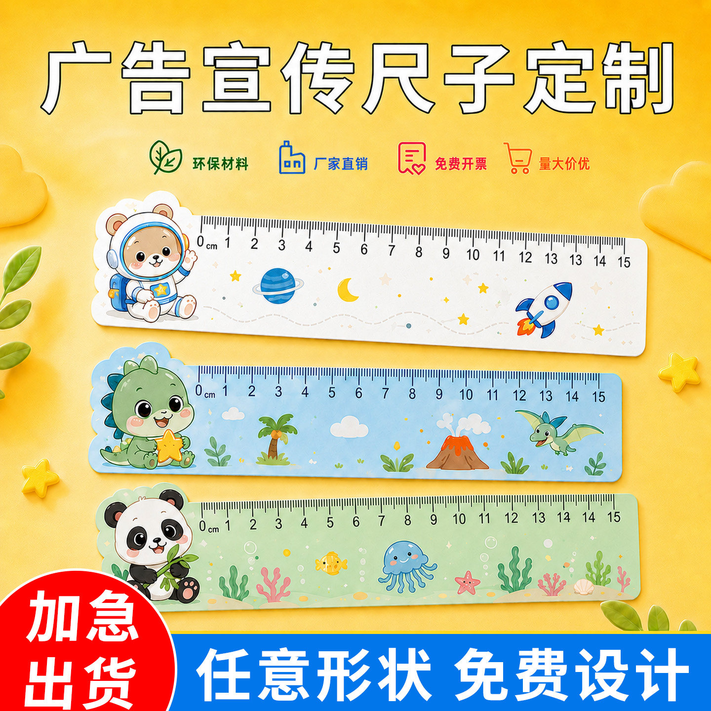 广告尺子定制pvc宣传尺订做直尺三角板小学生刻字塑料托管辅导班培训机构开学招生卡通地推小礼品logo学习尺