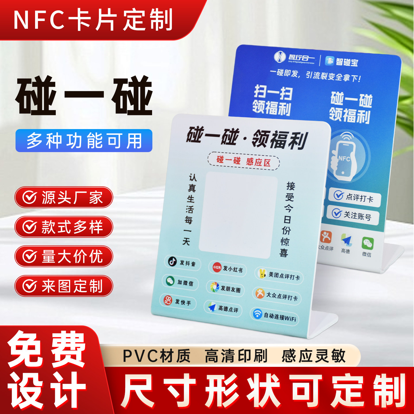 碰一碰卡片定制nfc立牌收款码支付牌拓客卡折弯卡芯片贴制作碰一下发视频打卡朋友圈pvc桌贴评论卡点评卡