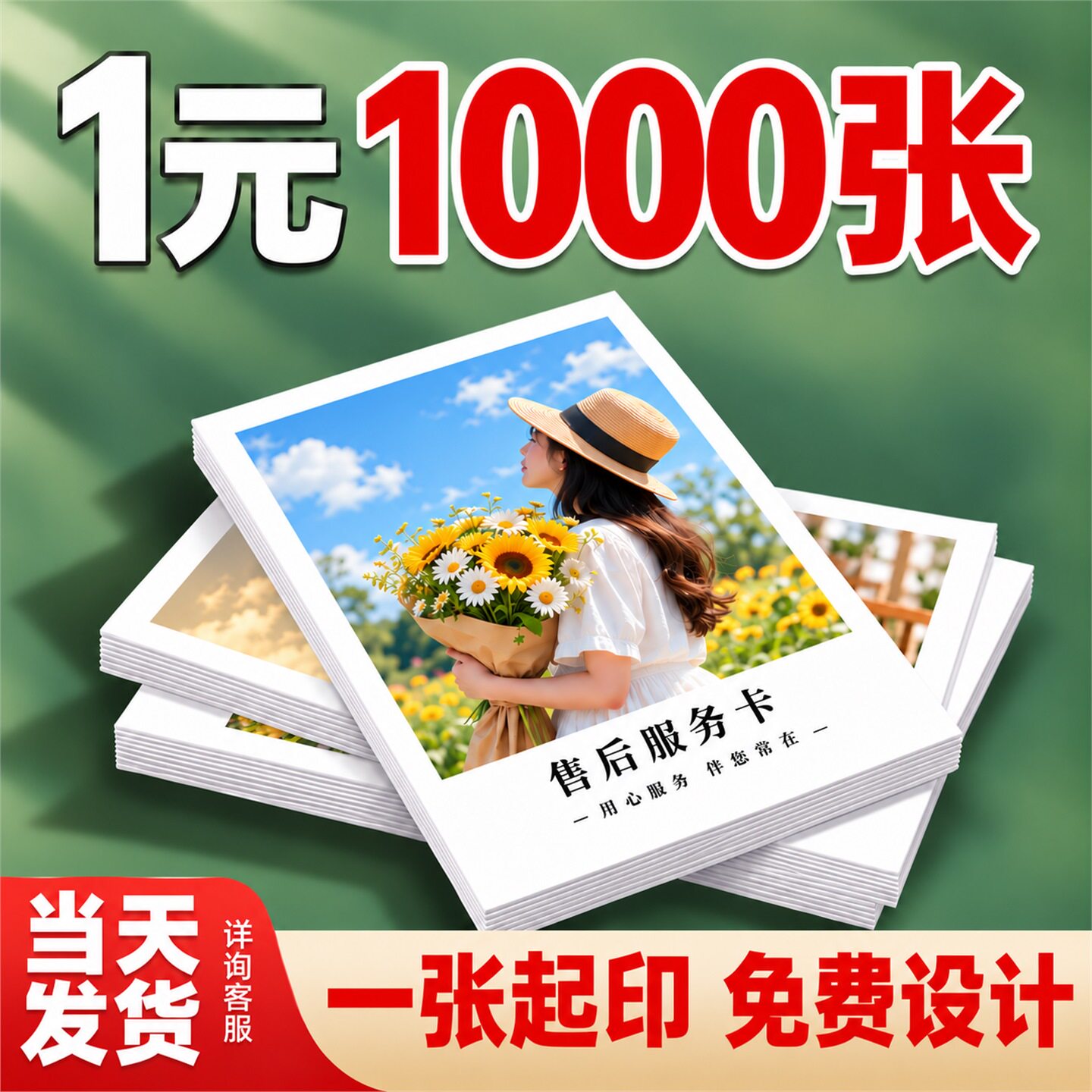 卡片定制丨免费设计丨加急发货