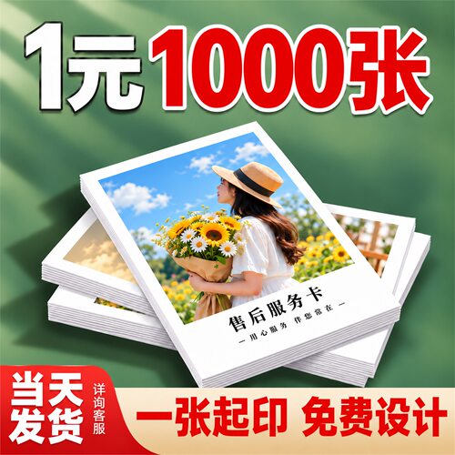 卡片定制丨免费设计丨加急发货