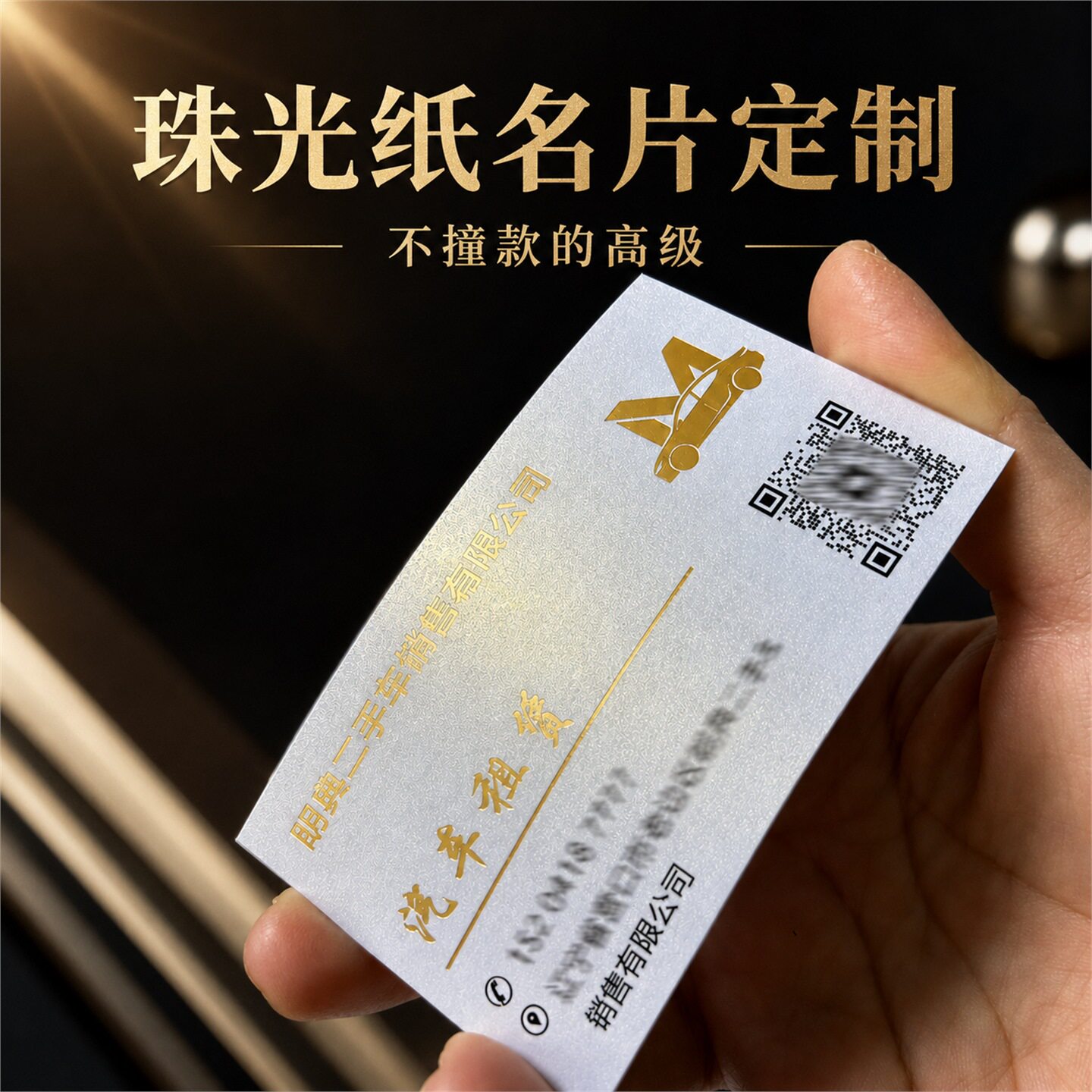 【不撞款的高级感】珠光纸名片图片