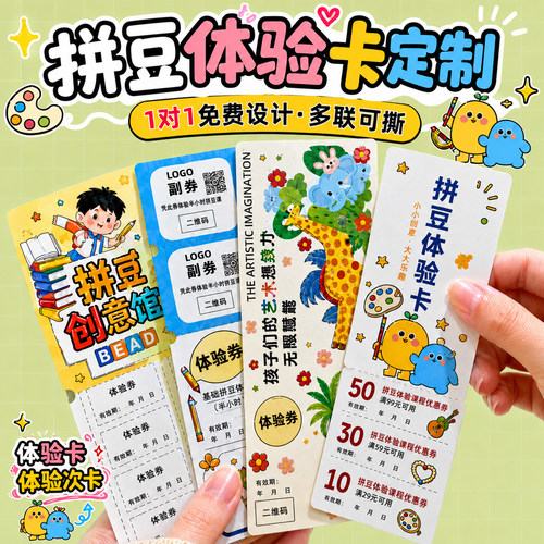 手工坊拼豆双人体验卡拓客券定制