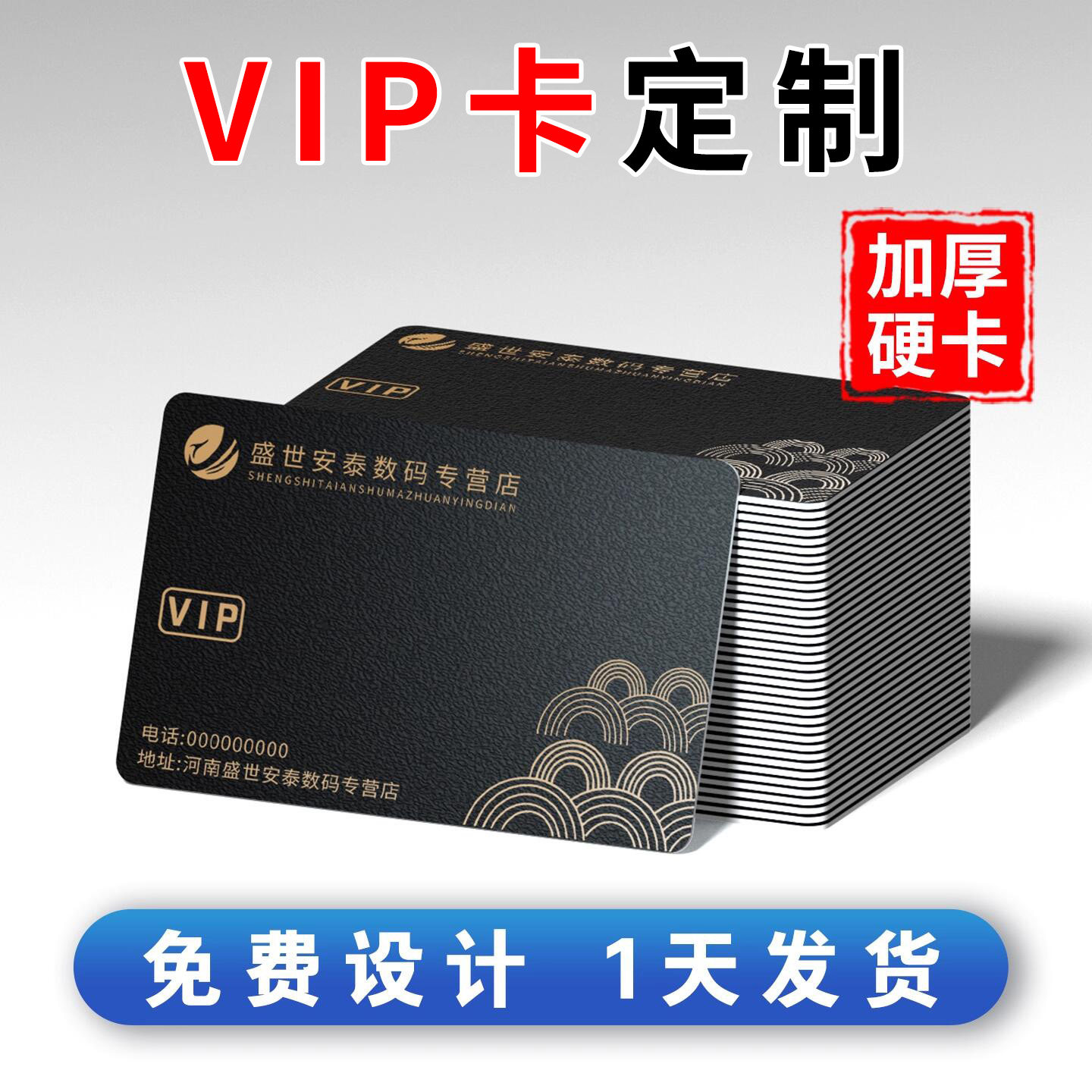 会员卡定制VIP卡制作PVC卡片定做硬卡塑料高端贵宾卡礼品卡贵宾订制磁条刮刮礼品卡充值超市洗车美容美发卡