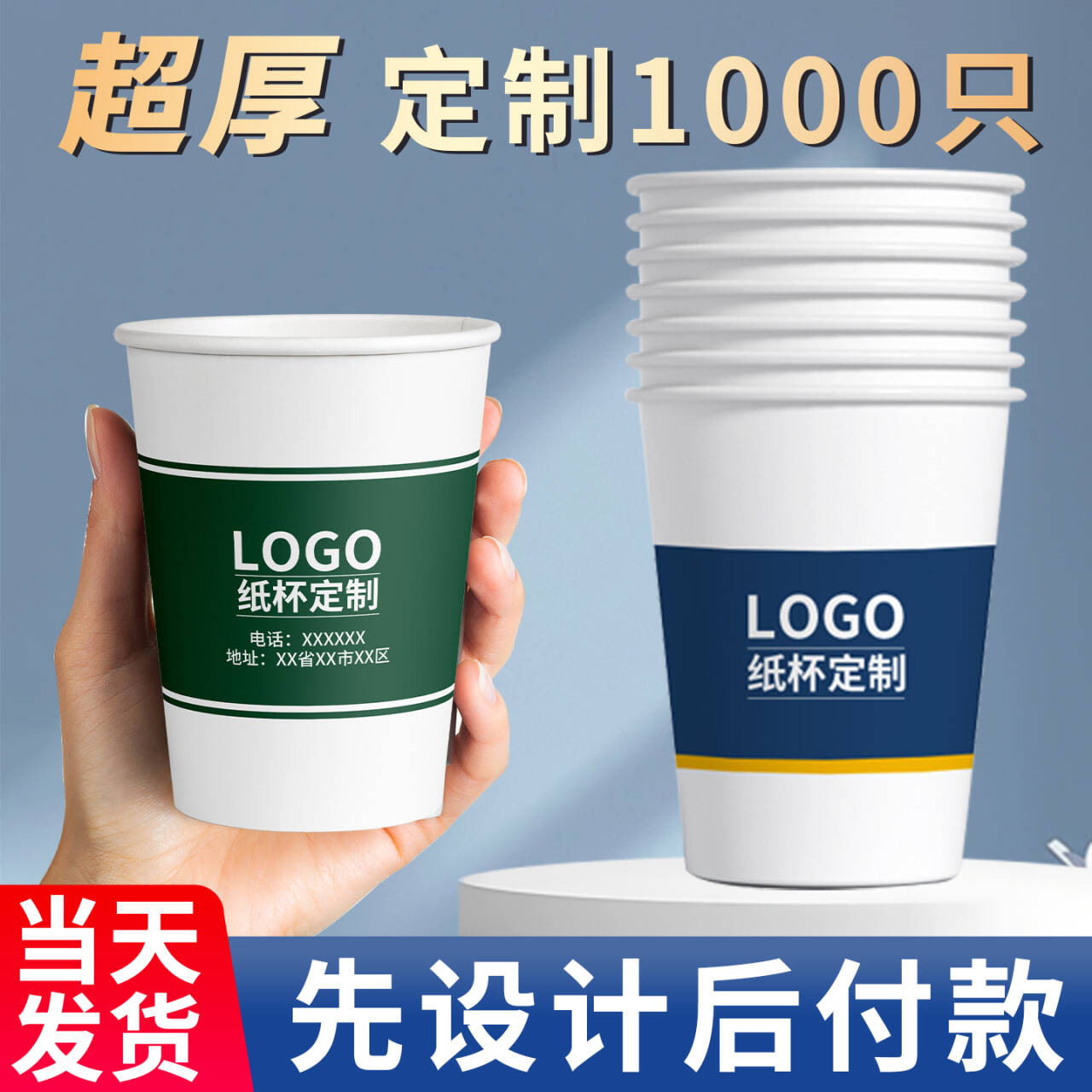 加厚纸杯定制设计不要钱加急发货