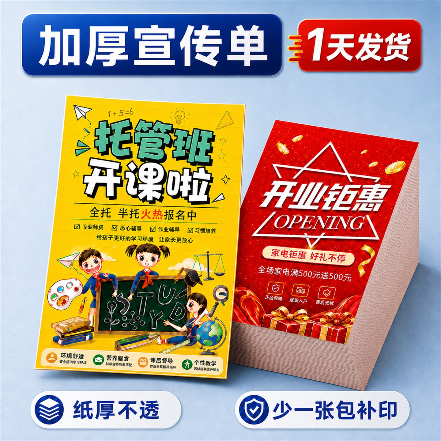 【加厚宣传单】纸厚不透足克足量图片