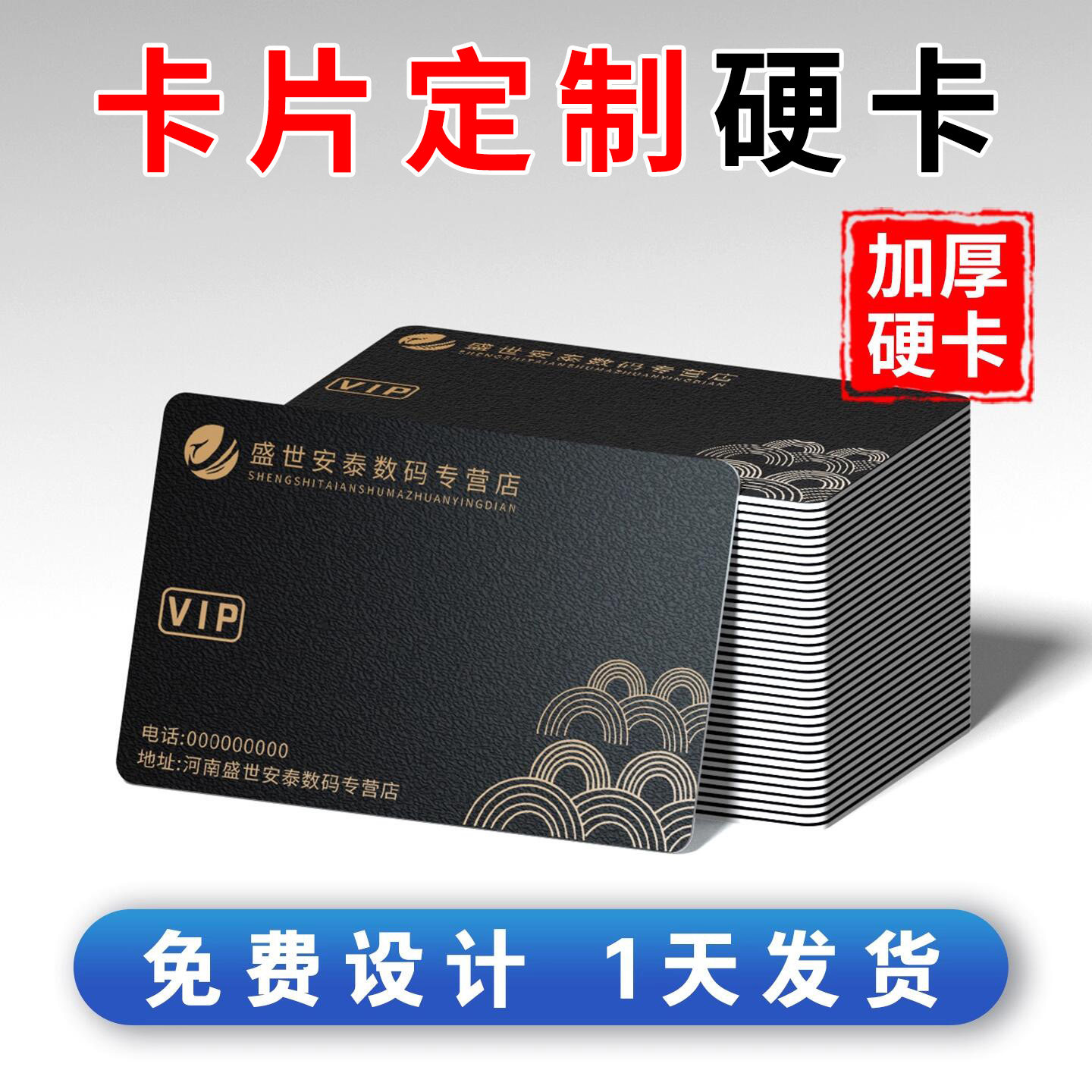 PVC卡片定制硬卡会员卡制作高端贵宾VIP卡订制塑料卡定做磁条感应刮刮卡订做超市购物充值积分卡会员管理系统