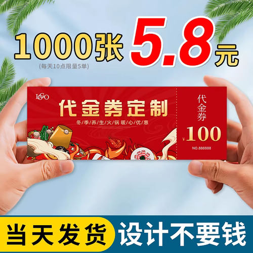 代金券优惠券定制免费设计当天发