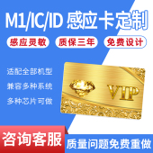 IC卡定制复旦M1感应卡ID芯片卡制作CPU滴胶卡小区物业智能门禁卡