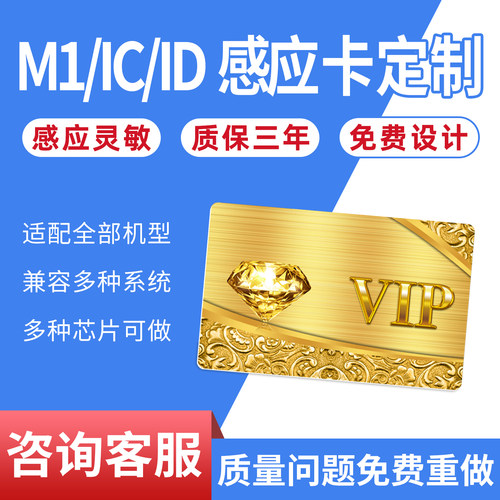 IC卡定制质保三年感应快免费套袋