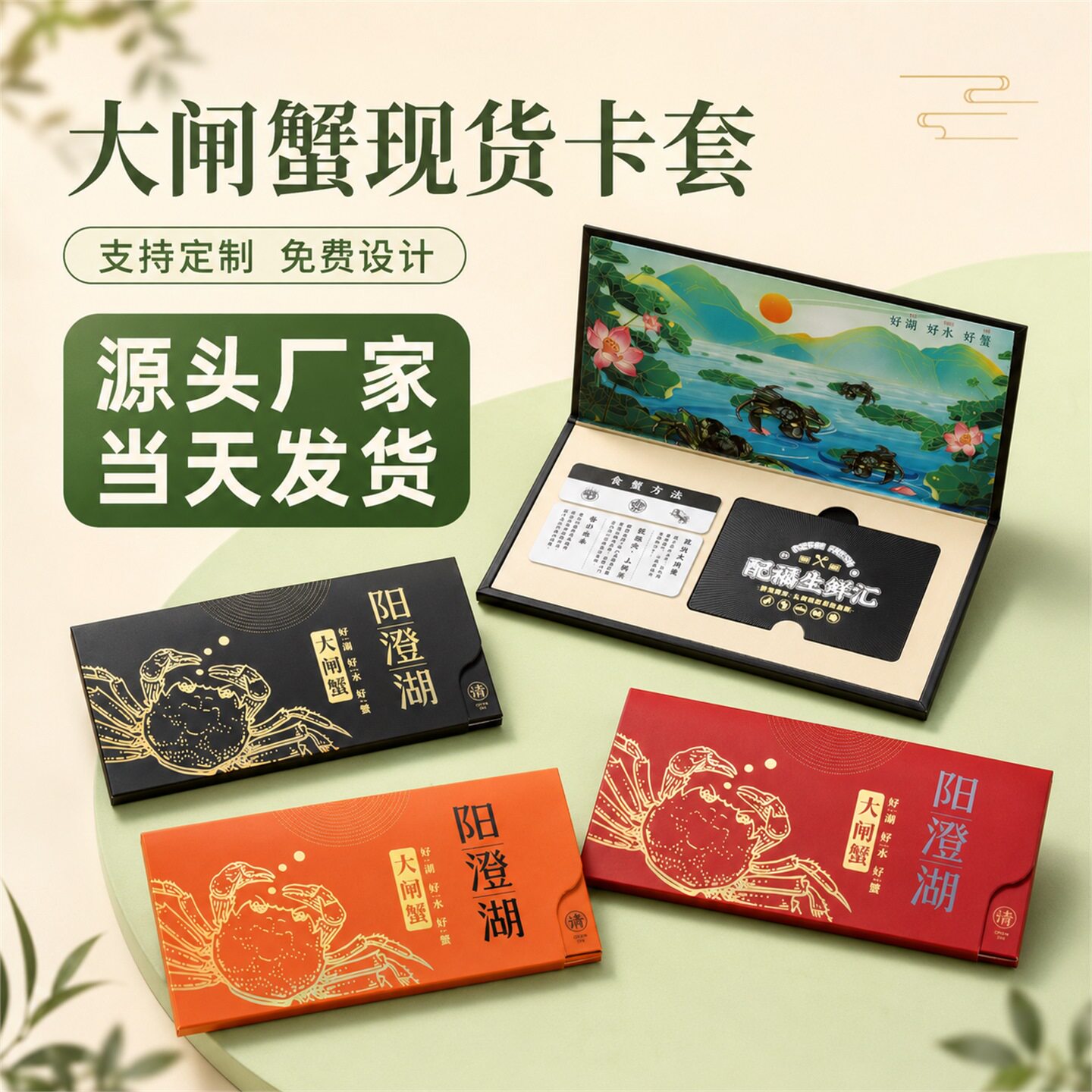 现货大闸蟹卡套阳澄湖抽拉对折金边三折磁吸螃蟹卡封套通用高档礼品提货卡包装定制作海鲜提货卡盒厂家批发